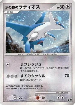Alto Mare's Latios 「10TH_MOVIE_COMMEMORATION_SET No. 006」「JP」